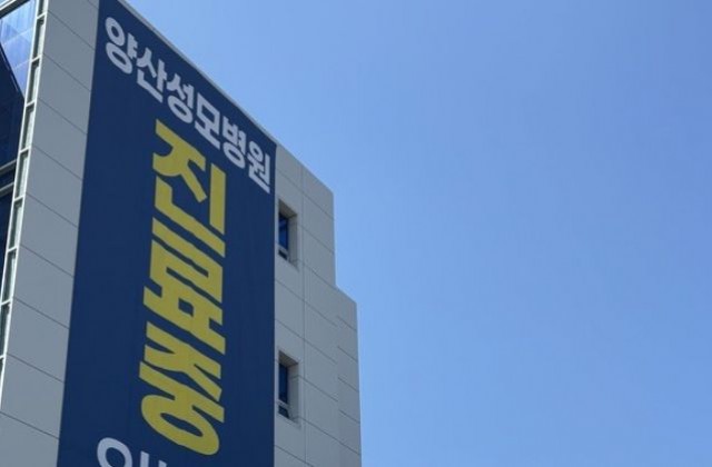 양산성모병원, 응급전문의 채용…응급의료기관 '성큼'