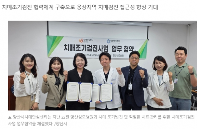 양산성모병원, 양산시치매안심센터-치매관리 업무협약