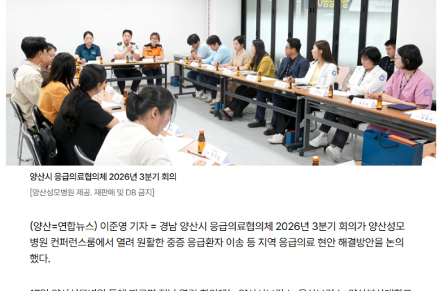 양산 응급의료협의체 3분기 회의…중증환자 이송 지연 해소 논의