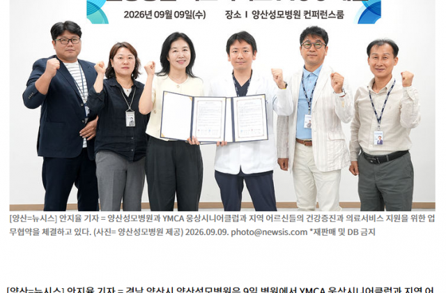 양산성모병원-웅상시니어클럽 '어르신 건강 증진' MOU
