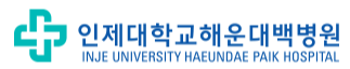 인제대학교 해운대백병원