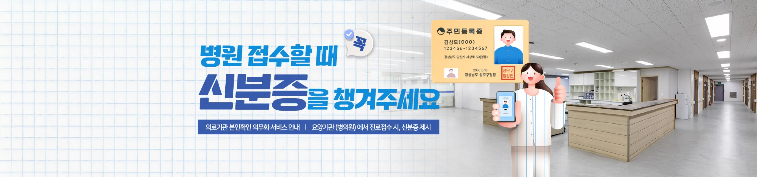 신분증 지참 필수